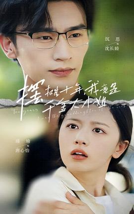 擺攤十年，我竟是千金大小姐(全集)