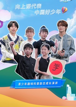 開(kāi)學(xué)課代表第3季