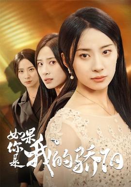 如果你是我的驕陽(全集)