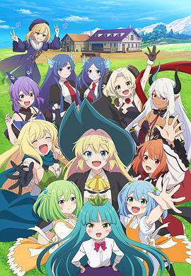 打了300年的史萊姆，不知不覺(jué)就練到了滿級(jí)第二季(全集)