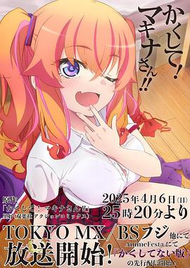 快藏起來！瑪琪娜同學(xué)!!(全集)