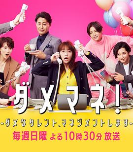 廢柴經(jīng)紀(jì)人！—我來(lái)管理廢柴的藝人—(全集)