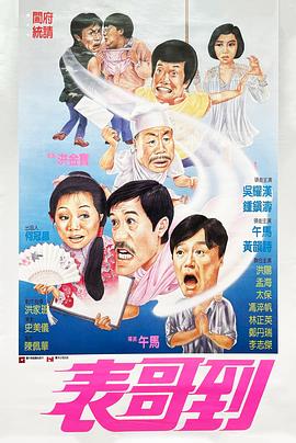 表哥到粵語(yǔ)