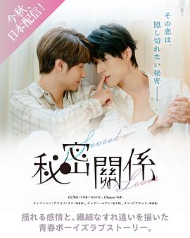 秘密關系臺版(全集)