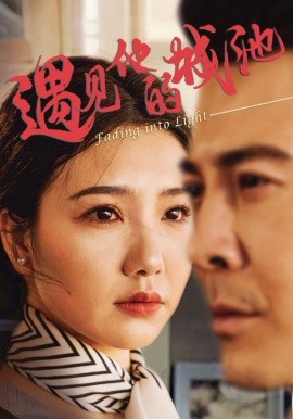 遇見(jiàn)他的城池(全集)