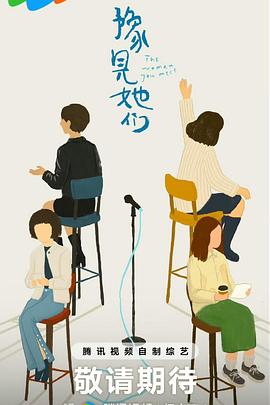 豫見她們(全集)