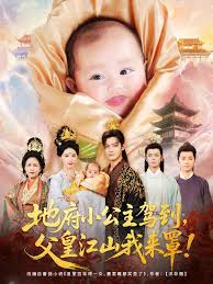 地府小公主駕到父皇江山我來(lái)罩(全集)