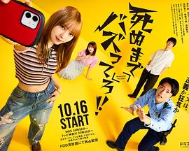 爆紅到死吧??！(全集)