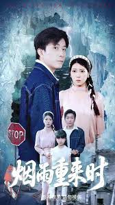 煙雨重來時(shí)(全集)