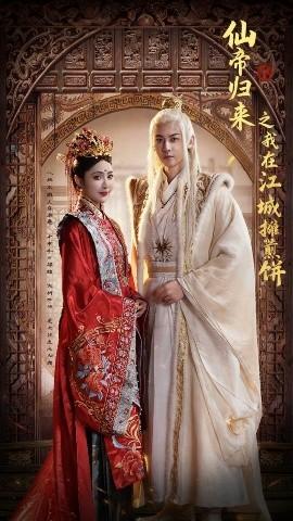 仙帝歸來(lái)之我在江城攤煎餅(全集)