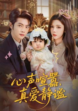 心聲喧囂，真愛(ài)靜謐(全集)