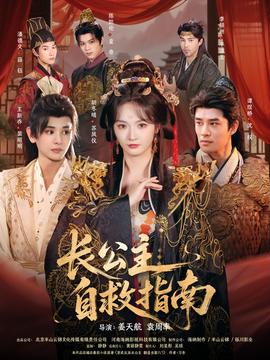 長(zhǎng)公主自救指南(全集)