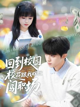 回到校園?；ǜ蚁姑﹃J職場(全集)