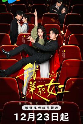 我，兼職女王(全集)