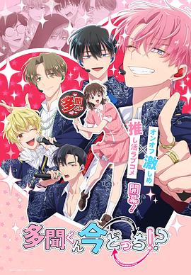 現(xiàn)在多聞君是哪一面！？