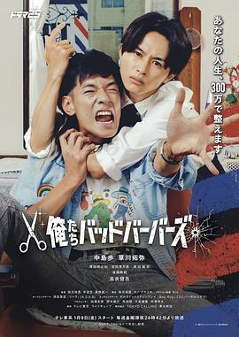 我們是壞蛋理發(fā)師