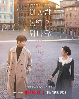 愛情怎么翻譯？(全集)