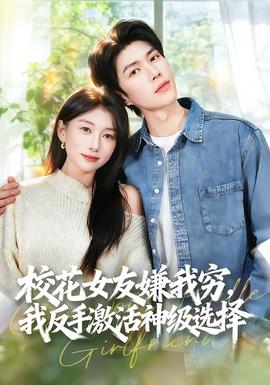 ?；ㄅ严游腋F，我反手激活神級(jí)選擇(全集)