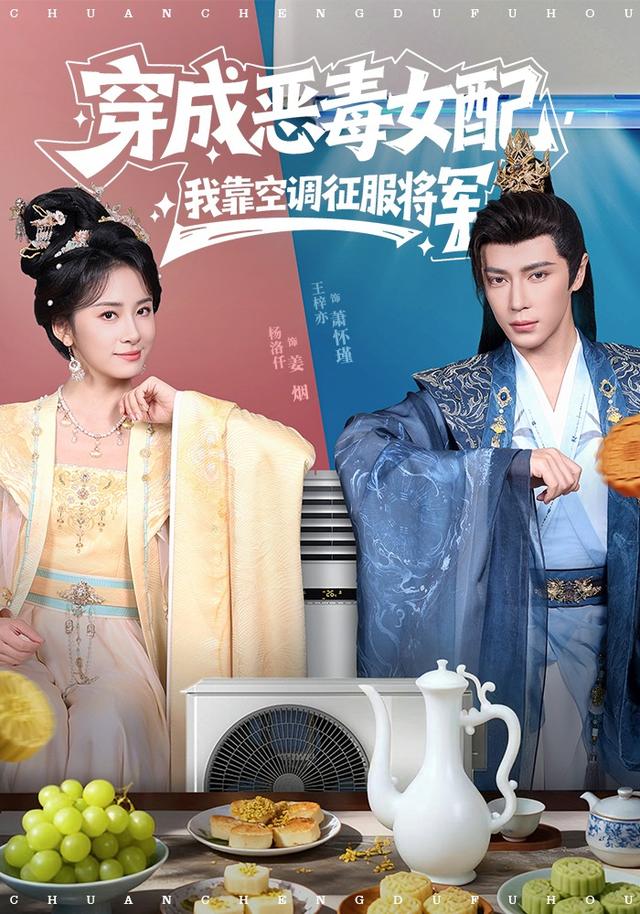 穿成惡毒女配，我靠空調(diào)征服將軍(全集)