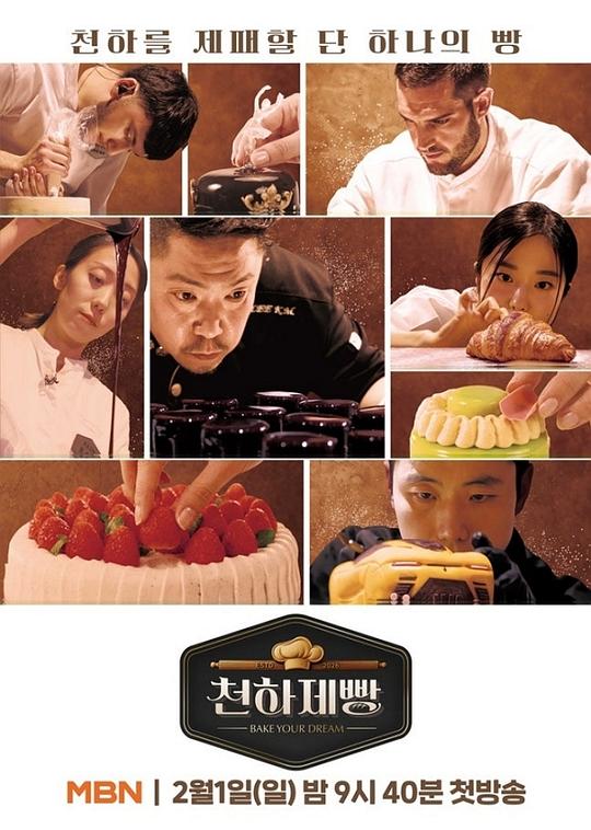 天下面包: 烘焙你夢(mèng)